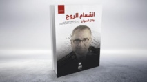 غلاف كتاب وائل السواح - فيسبوك غلاف كتاب وائل السواح - فيسبوك