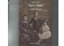 طبعة عربية من  كتاب"طفولة برلينية في مطلع القرن العشرين" للمفكر الألماني فالتر بنيامين