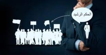 "مشروع وثيقة توافقات وطنية"..مقاربة واقتراحات   