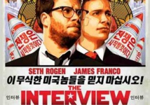 واشنطن تربط بين كوريا الشمالية والتهديدات التي أدت لإلغاء عرض فيلم "المقابلة"
