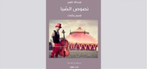 "مشروع كلمة" يترجم "نصوص الصِّبا" لغوستاف فلوبير "مشروع كلمة" يترجم "نصوص الصِّبا" لغوستاف فلوبير