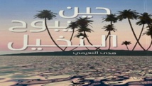 غلاف كتاب الدكتورة هدى النعيمي الجديد