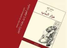 غلاف رواية الراحل ميشيل كيلو غلاف رواية الراحل ميشيل كيلو