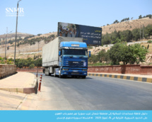 دخول قافلة مساعدات انسانية الى سوريا من معبر باب الهوى ٦ تموز ٢٠٢٣ - الشبكة السورية لحقوق الانسان