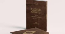 غلاف كتاب "التحفة السنية بأسماء البلاد المصرية" غلاف كتاب "التحفة السنية بأسماء البلاد المصرية"