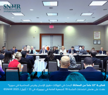 فعالية سورية رعتها خمس من دول العالم على هامش الدورة ال 78 للجمعية العامة للأمم المتحدة
