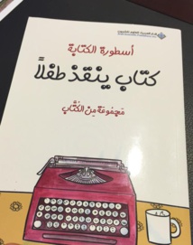 كتاب لإنقاذ الطفولة بمشاركة 30 كاتبا عربيا