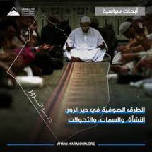 الطرق الصوفية في دير الزور: النشأة، والسمات، والتحولات الطرق الصوفية في دير الزور: النشأة، والسمات، والتحولات