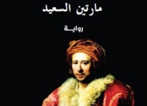 كلمة للترجمة يصدر رواية "مارتين السعيد"بالتزامن مع معرض الكتاب كلمة للترجمة يصدر رواية "مارتين السعيد"بالتزامن مع معرض الكتاب