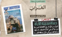 غلاف العدد الخاص بحماة مدينة الابادة غلاف العدد الخاص بحماة مدينة الابادة