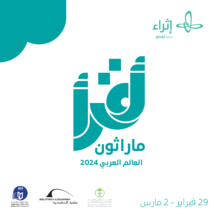 انطلاق ماراثون "أقرأ" لمدة ثلاثة أيام بين السعودية ومصر والمغرب