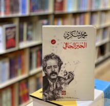 غلاف طبعة جديدة من الخبز الحافي