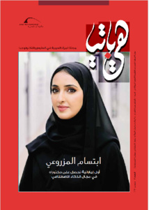 مكتبة الإسكندرية تُصدر العدد الثاني من مجلة "هيباتيا"