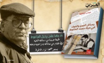 18 عاما على رحيل الماغوط: جوانب خفية من حياته في "رسائل الجوع والخوف" 18 عاما على رحيل الماغوط: جوانب خفية من حياته في "رسائل الجوع والخوف"