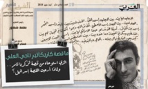 ما قصة الكاريكاتير الذي استوحاه ناجي العلي من قصة لزكريا تامر؟!