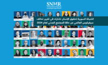  مشاركة سورية لتقرير تحالف سيفيكوس العالمي عن حالة المجتمع المدني لعام 2024