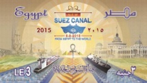 طابع بريد تذكاري لقناة السويس الجديدة