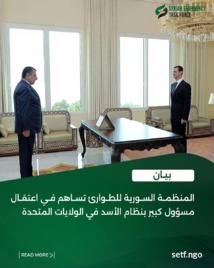 بيان المنظمة السورية للطوارئ بيان المنظمة السورية للطوارئ