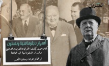 قابل الرئيس الأمريكي عار..أسرار دبلوماسية تشرشل غير العادية قابل الرئيس الأمريكي عار..أسرار دبلوماسية تشرشل غير العادية