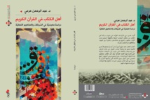   دراسات قرآنية تعتمد على سياقات متنوعة ومعاينة لغوية 