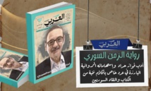 غلاف العربي القديم يحمل صورة فواز حداد غلاف العربي القديم يحمل صورة فواز حداد