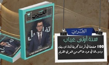 غلاف العدد الجديد من مجلة العربي القديم غلاف العدد الجديد من مجلة العربي القديم