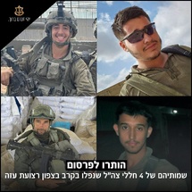 الصور الجنود المرفقة بتغريدة نتانياهو على منصة اكس الصور الجنود المرفقة بتغريدة نتانياهو على منصة اكس