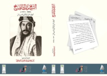 وثائق مبارك الصباح في كتاب عن دار سعاد الصباح والمكتبة الوطنية