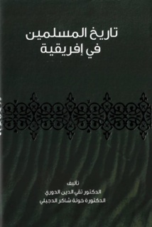 دار الكتب في هيئة أبوظبي للسياحة والثقافة تصدر تاريخ المسلمين في إفريقية دار الكتب في هيئة أبوظبي للسياحة والثقافة تصدر تاريخ المسلمين في إفريقية