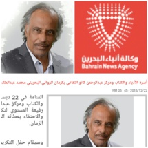 أسرة الأدباء والكتاب ومركز عبدالرحمن كانو الثقافي يكرمان الروائي البحريني محمـد عبدالملك أسرة الأدباء والكتاب ومركز عبدالرحمن كانو الثقافي يكرمان الروائي البحريني محمـد عبدالملك