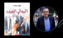 رواية فواز حداد: “الروائي المريب”..بانوراما ضخمة للثقافة السورية والعربية       رواية فواز حداد: “الروائي المريب”..بانوراما ضخمة للثقافة السورية والعربية