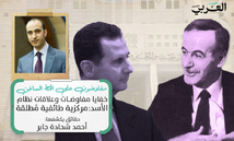 خفايا مفاوضات وعلاقات نظام الأسد: مركزية طائفية مُطلقة خفايا مفاوضات وعلاقات نظام الأسد: مركزية طائفية مُطلقة