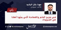  في مديح الحلم والفصاحة الي يحبها أهلنا في السويداء