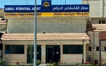 مطار القامشلي - سانا مطار القامشلي - سانا