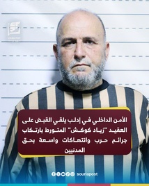 العقيد "زياد كوكش"-اكس