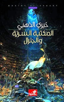 غلاف الرواية