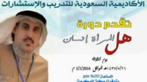 ندوة بعنوان "هل المرأة إنسان؟" تثير جدلا في السعودية