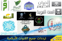 دراسة بجامعة اميركية بالدوحة عن تكاثر القنوات الدينية في الشرق الاوسط