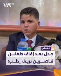 زواج طفلين بريف إدلب يعيد الجدل حول مخاطر الزواج المبكر في سوريا