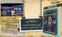 تلفزيون أورينت القيمة الإعلاميَّة في الإعلام السُّوري المعارض