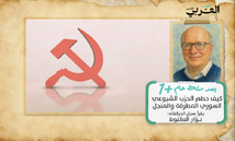 بعد مئة عام وواحد: كيف حطم الحزب الشيوعي السوري المطرقة والمنجل