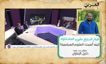 كيف أصبحت العلوم السياسية علماً مستباحاً على الشاشات؟