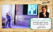 مونودراما تحاكي وجدان السوريين: (سوناتا الربيع) معركة الشرف الشخصي في ظل دولة الإفساد