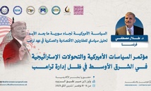 توجهات السياسة الترامبية تجاه سورية ما بعد الأسد: تحليل سياساتي توجهات السياسة الترامبية تجاه سورية ما بعد الأسد: تحليل سياساتي