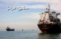 صحيفة أمريكية: مستويات غير مسبوقة لتكاليف تأمين السفن بالخليج العربي