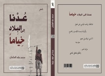 غلاف ديوان عدنا الى البلاد خياما