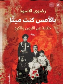 غلاف رواية رضوى الأسود غلاف رواية رضوى الأسود