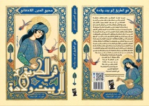 محيي الدين اللاذقاني يكسر عزلته الثقافية ويعود بكتاب عن الحب محيي الدين اللاذقاني يكسر عزلته الثقافية ويعود بكتاب عن الحب