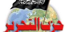 السلطات التونسية تمنع عقد مؤتمر حزب التحرير الاسلامي المرخص