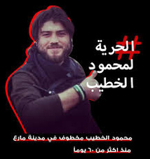 عام على اختفاء الناشط "محمود الخطيب" في مارع وعائلته تناشد السلطات لكشف مصيره عام على اختفاء الناشط "محمود الخطيب" في مارع وعائلته تناشد السلطات لكشف مصيره